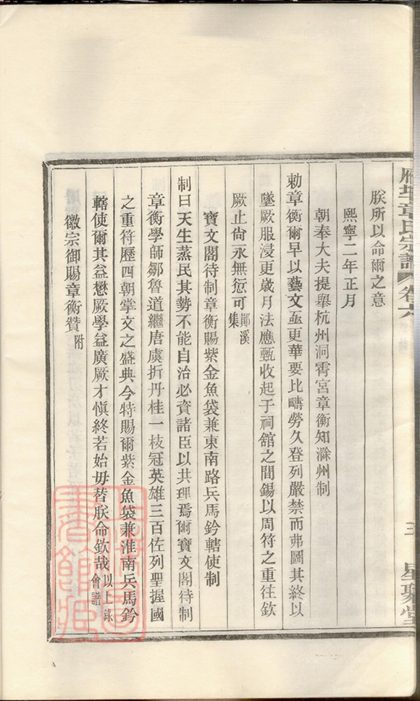 00223 上虞雁埠章氏宗譜 Part 4 1207203000 1.jpg