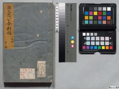 00224 东瓯张文忠公奏对稿 0124053912 1.jpg