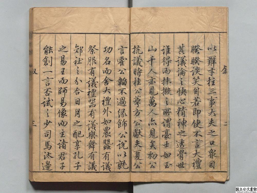 -东瓯张文忠公奏对稿__