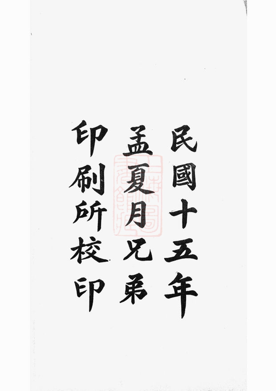 _上虞雁埠陸氏宗譜__