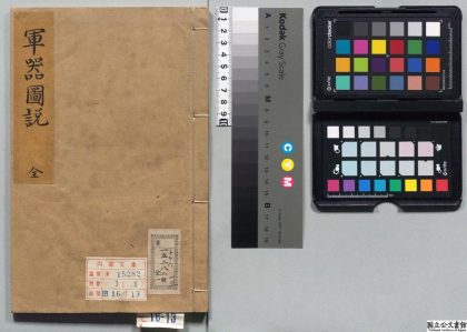 00226 军器图说 0124131531 1.jpg