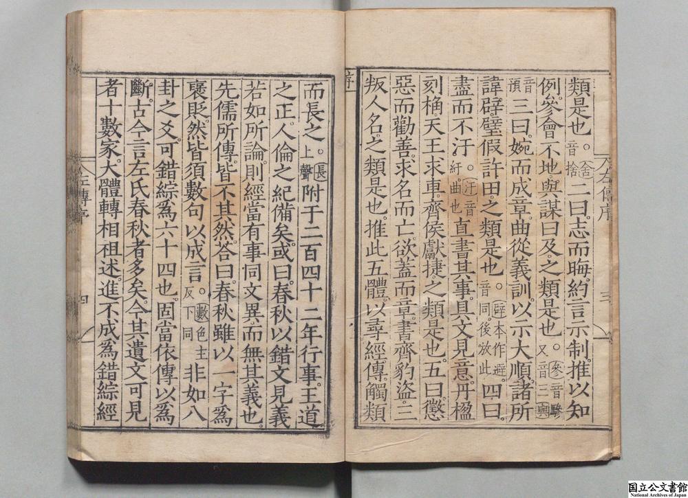 -春秋经传集解__