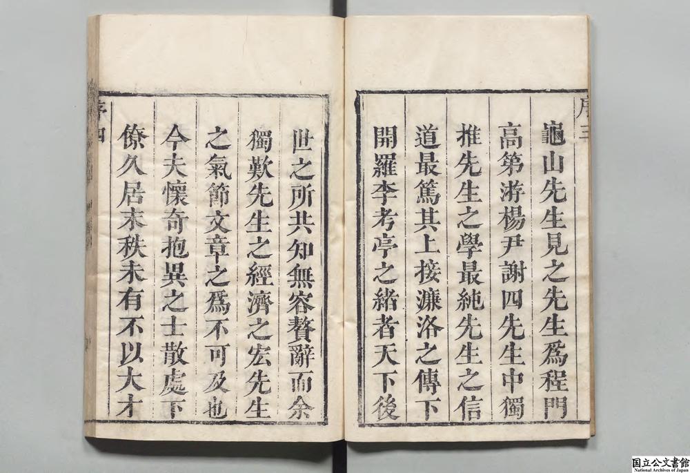 -杨龟山先生集__
