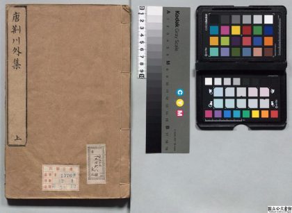 00227 新刊荆川先生外集 0124053937 1.jpg