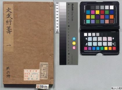 00228 新刻国朝名公批点文武并用今古纡筹 0124131547 1.jpg