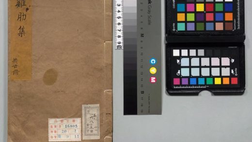 00229 济北晃先生鸡肋集 0123203334 1.jpg