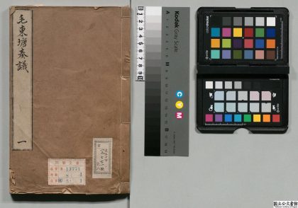 00230 东塘先生奏议 0124054000 1.jpg