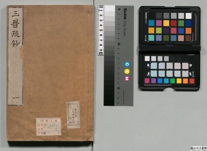 00231 督抚三晋疏钞 0124054008 1.jpg