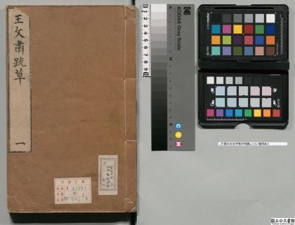 00232 文肃王公奏草 0124054017 1.jpg