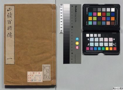 00232 新刊官板批评正百将传 0124131620 1.jpg
