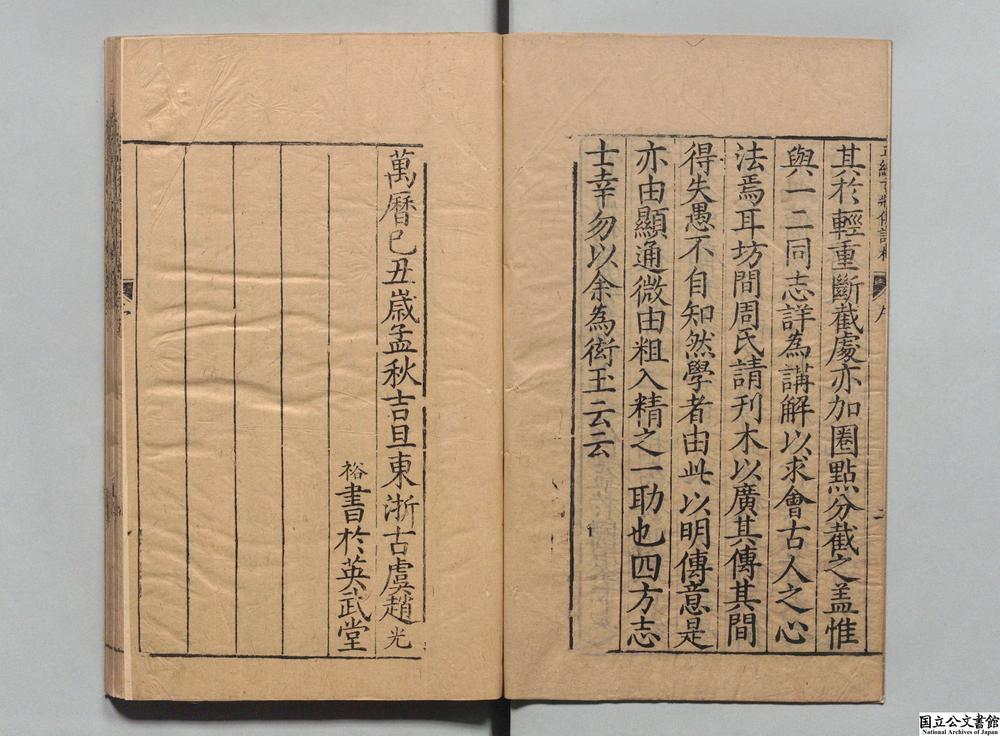 -新刊官板批评正百将传__