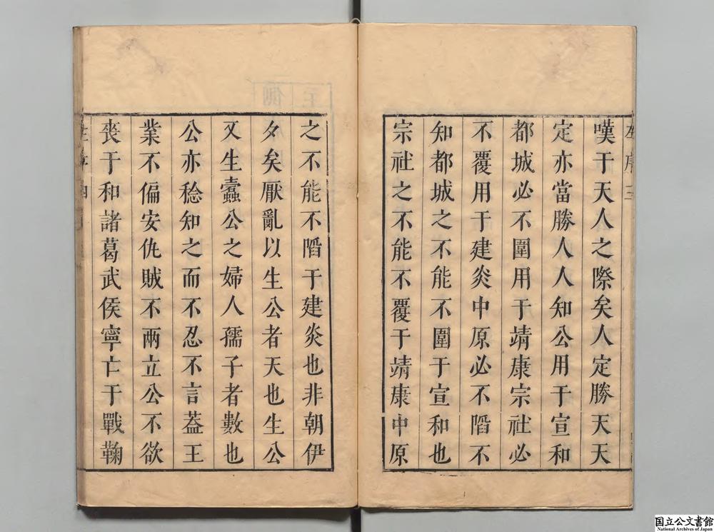 -宋李忠定公文集选__