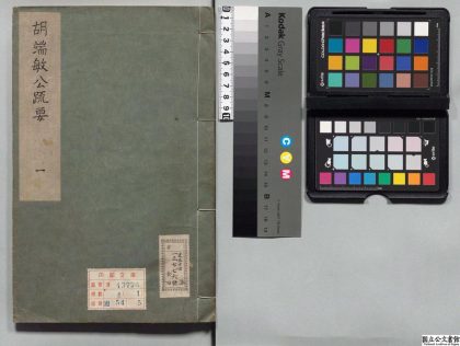 00234 少保胡端敏公疏要 0124054032 1.jpg