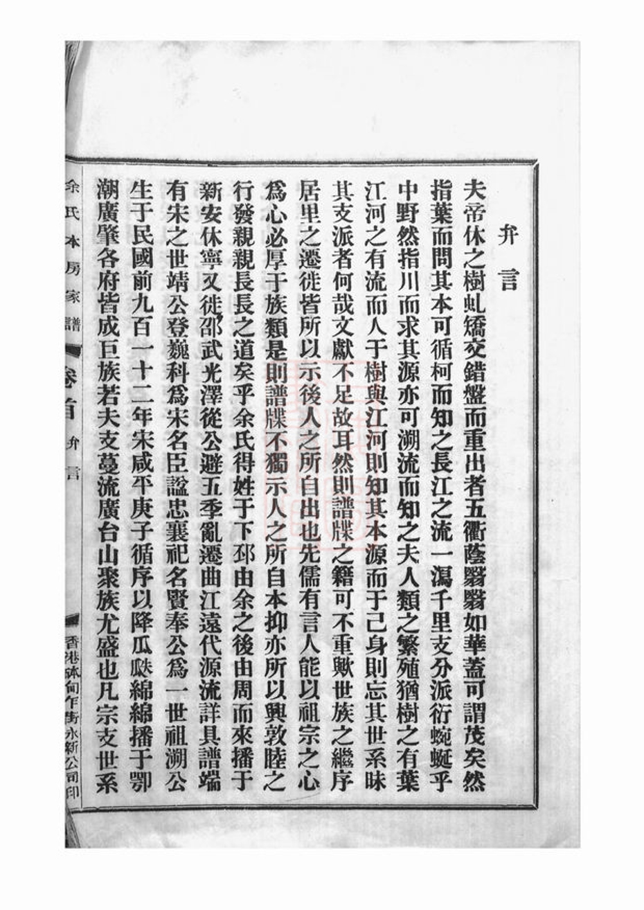 _下邳余氏源流本房世系譜__