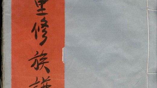 00235 丘氏聯修族譜 Part 1 1207203009 1.jpg