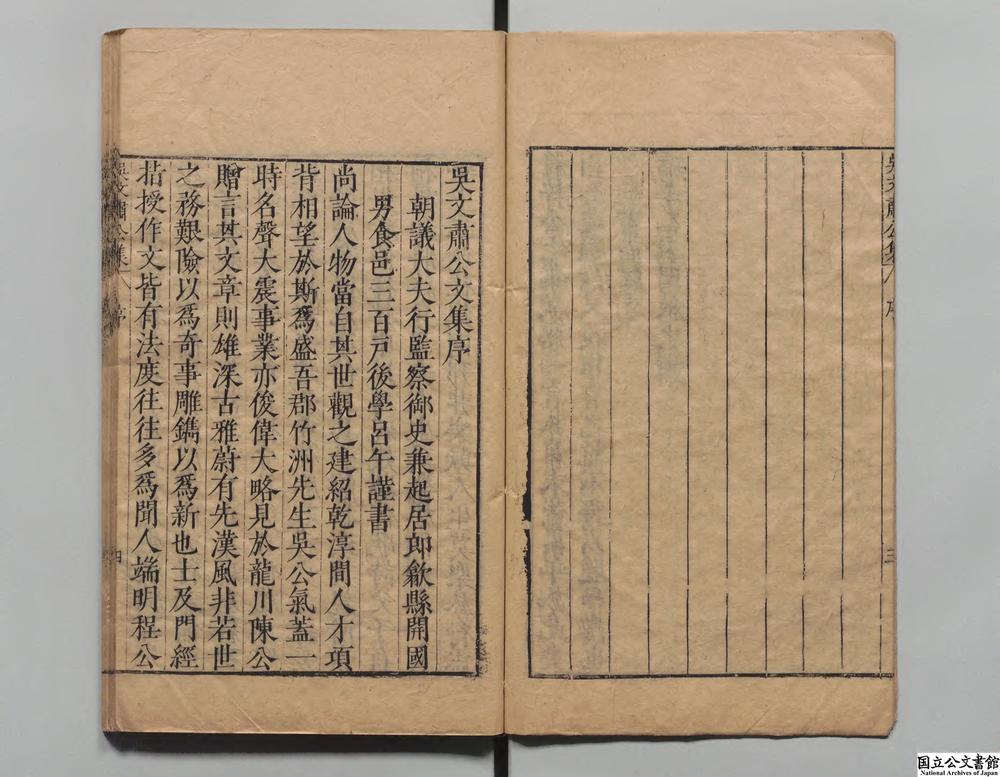 -吴文肃公文集__