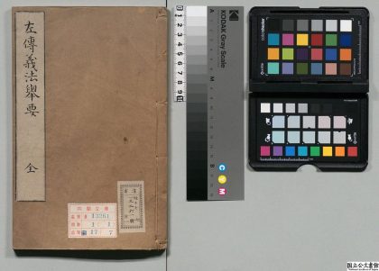 00237 左传义法举要 0124015030 1.jpg