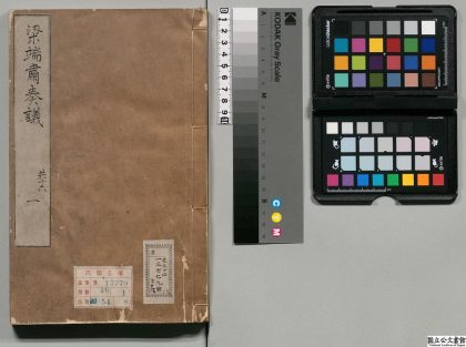 00237 梁端肃公奏议 0124054058 1.jpg