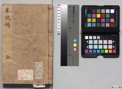 00238 奏疏稿 0124054106 1.jpg