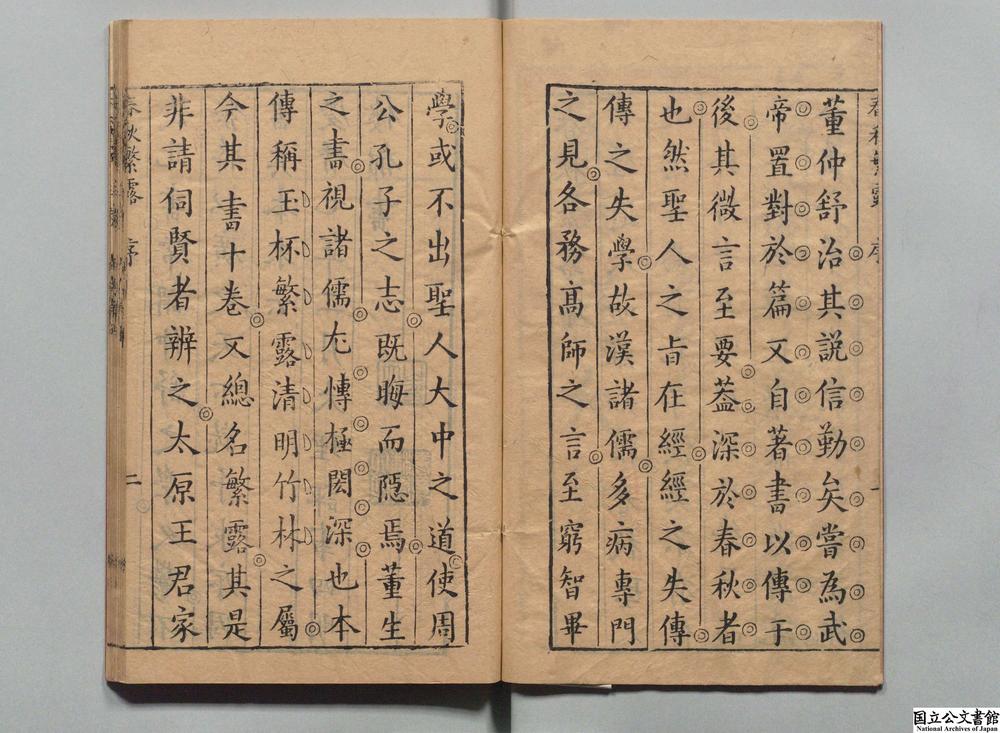 -诸大名家合订春秋繁露注释大全__