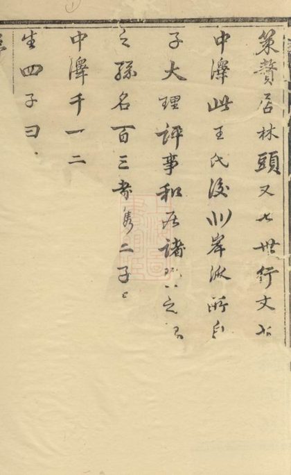 00239 中南王氏宗譜 Version 1 1207203015 1.jpg