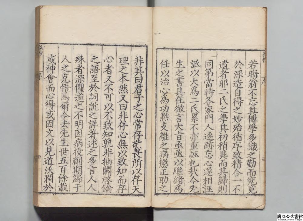 -朱子大全私抄__