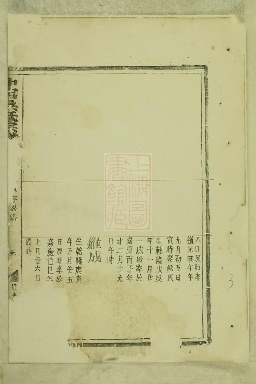 _中宕吳氏宗譜 version __