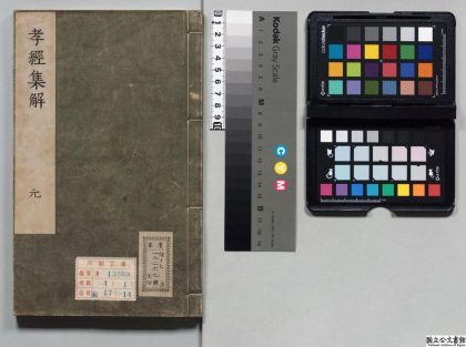 00244 孝经集解 0124015127 1.jpg