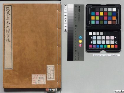 00246 缩刻唐石经 0124015142 1.jpg