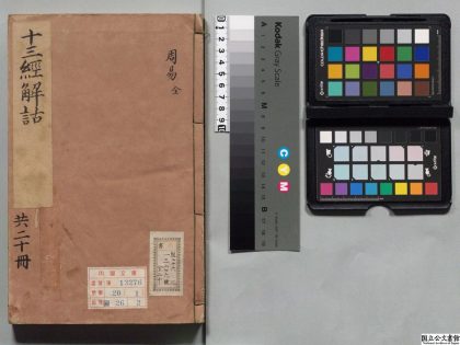 00249 十三经解诂 0124015207 1.jpg