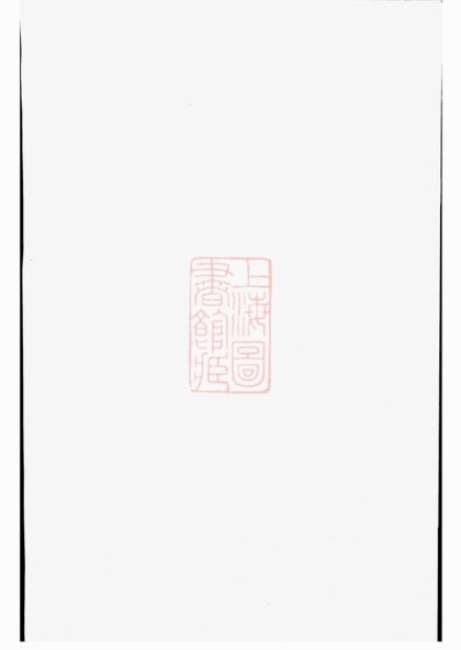 00251 中巷余氏族譜 Version 2 Part 1 1207203027 1.jpg