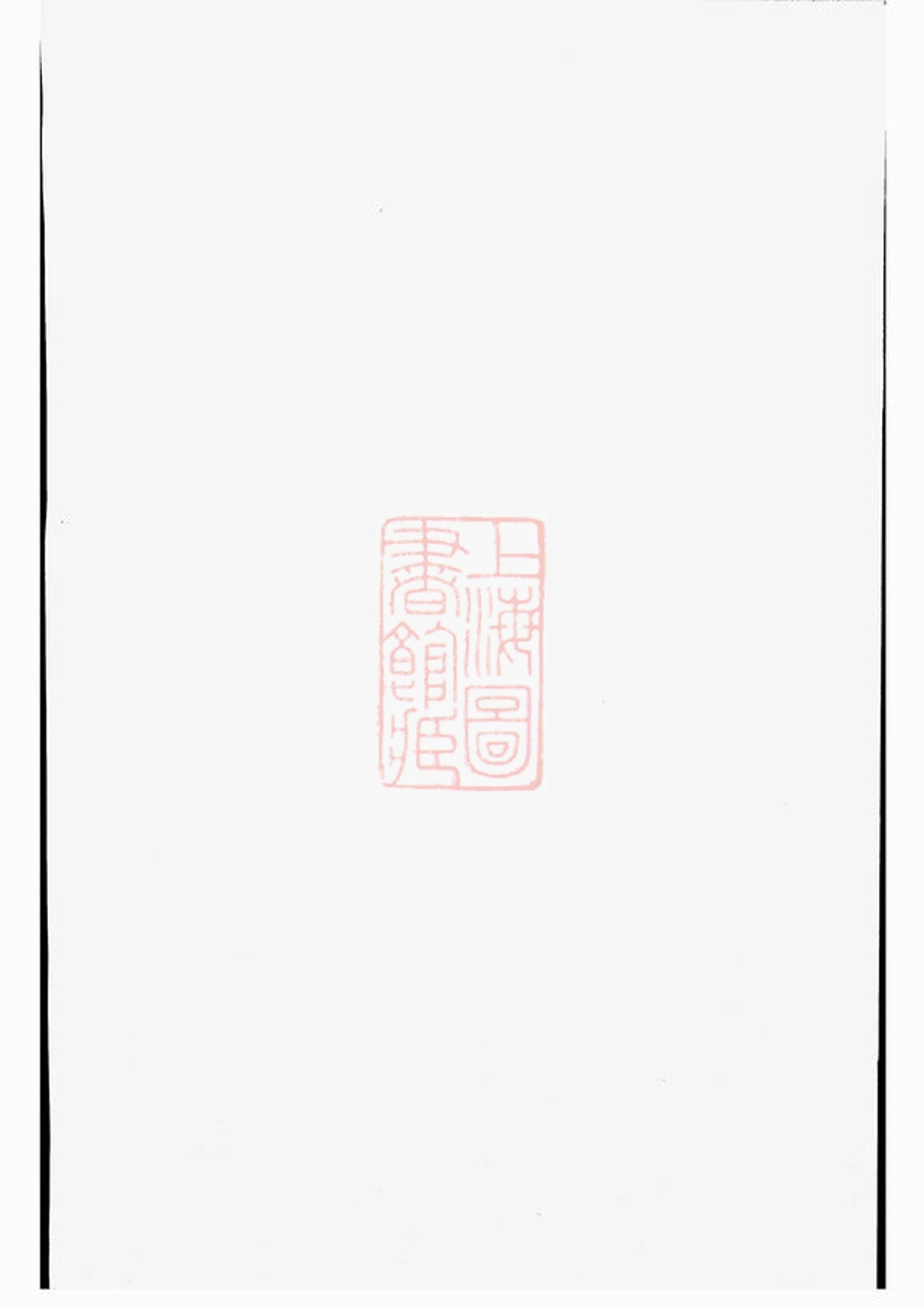 _中巷余氏族譜 version part __