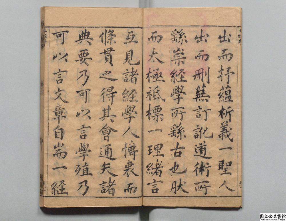 -菉斐堂五经汇纂__