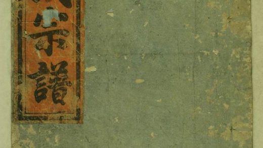00256 中洲莊氏宗譜 1207203033 1.jpg