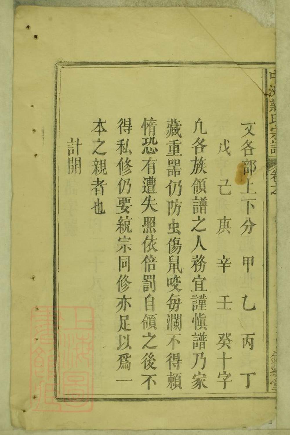 _中洲莊氏宗譜__