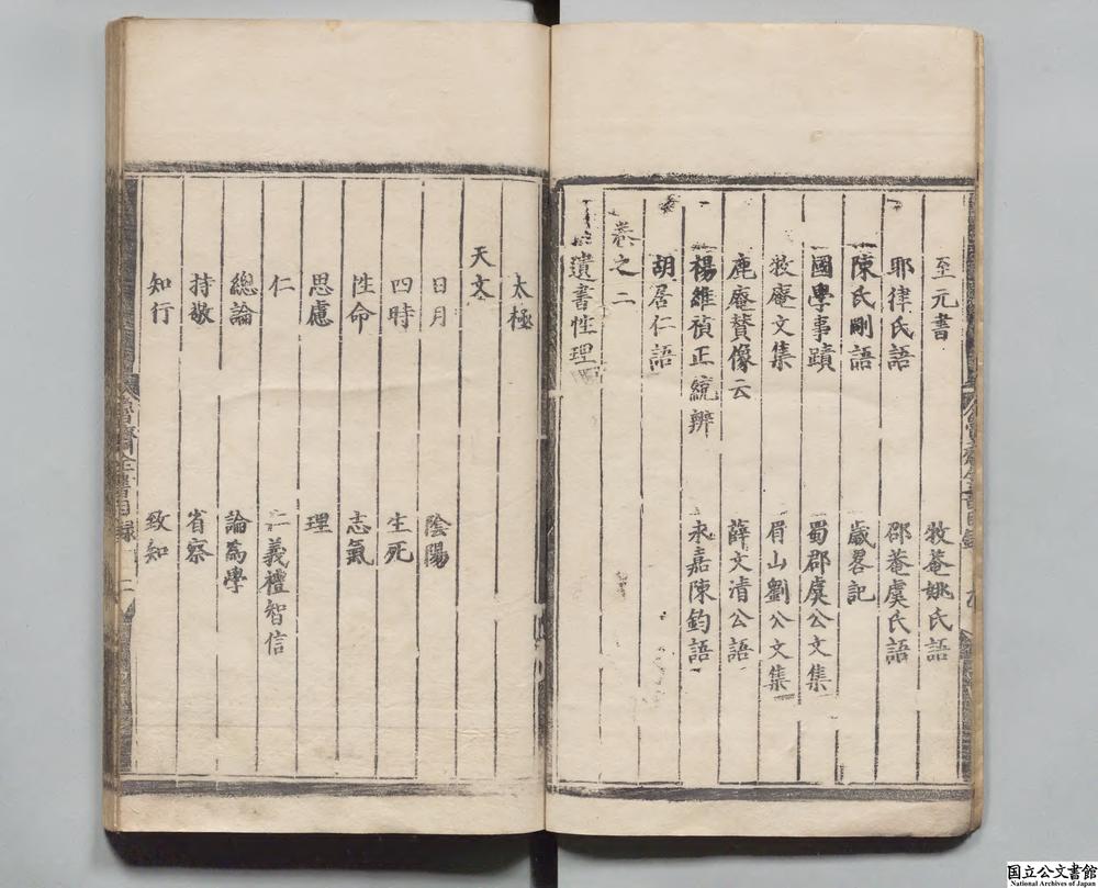 -鲁斋全书__