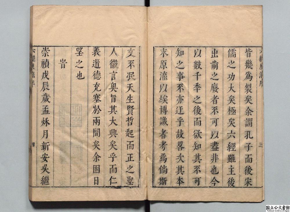 -六经始末源流__