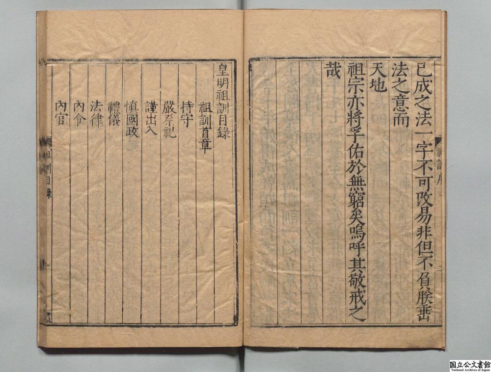-高皇帝御制文集__