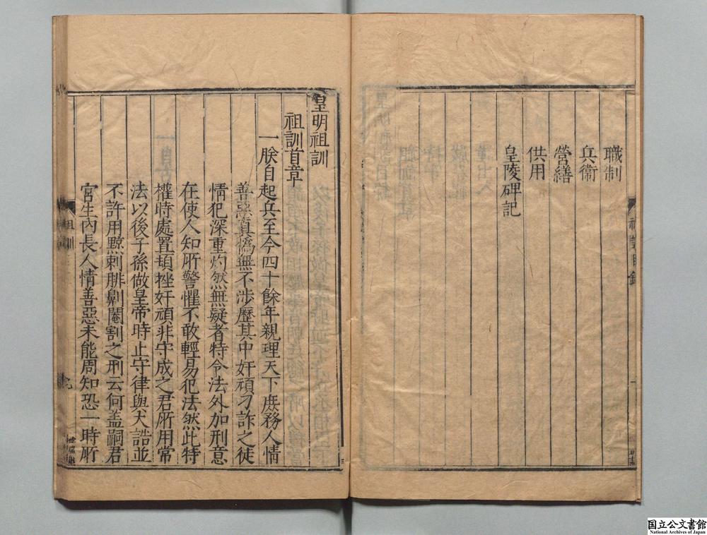 -高皇帝御制文集__
