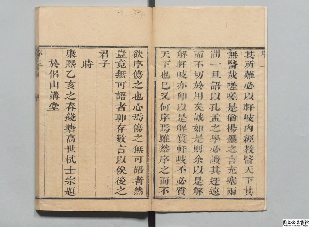 -黄帝内经素问__