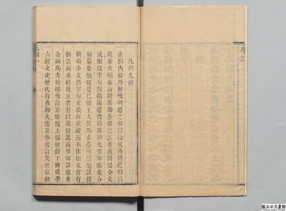 -黄帝内经素问__