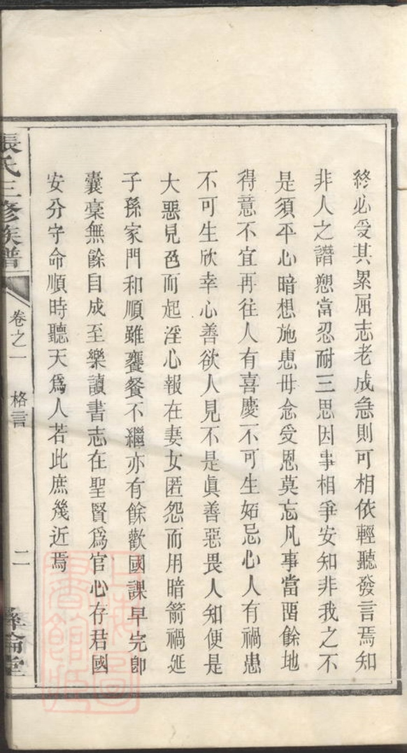 _中湘十都銅陂軍籍張氏三修族譜__
