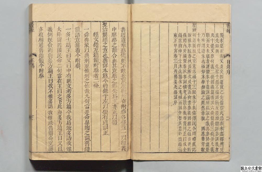 -九经补注__