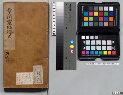 00264 京本校正解注释文黄帝内经素问 0124132035 1.jpg