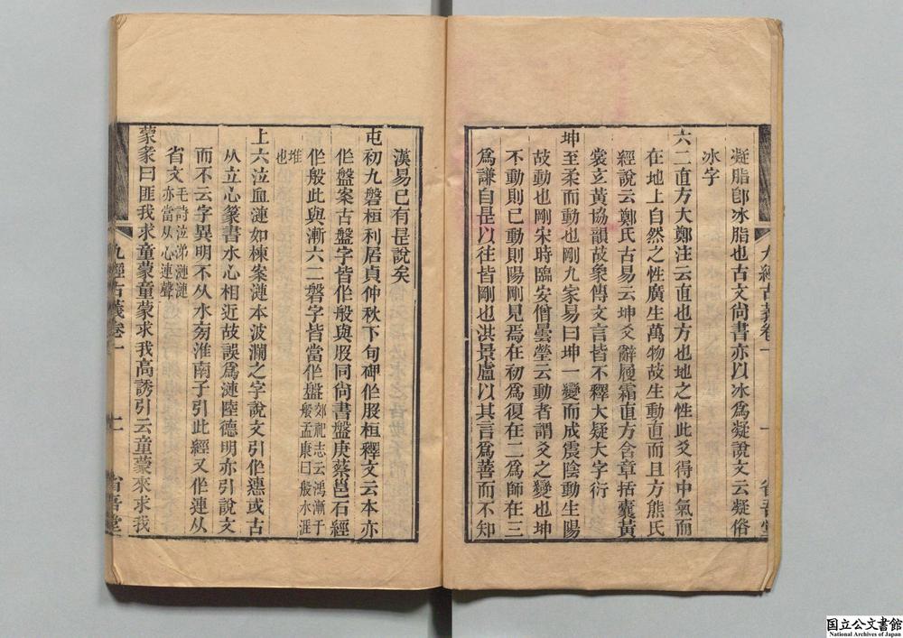 -九经古义__