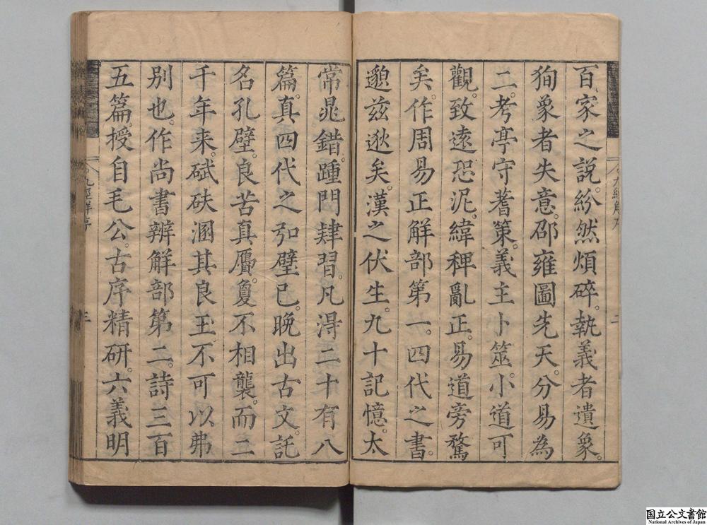 -九部经解__