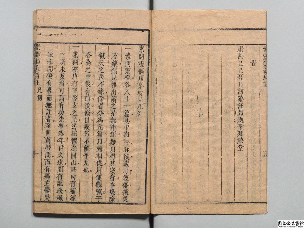 -素问灵枢类纂约注__