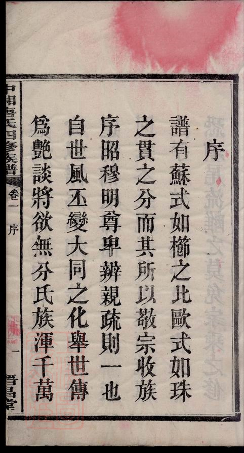 _中湘唐氏四修族譜__