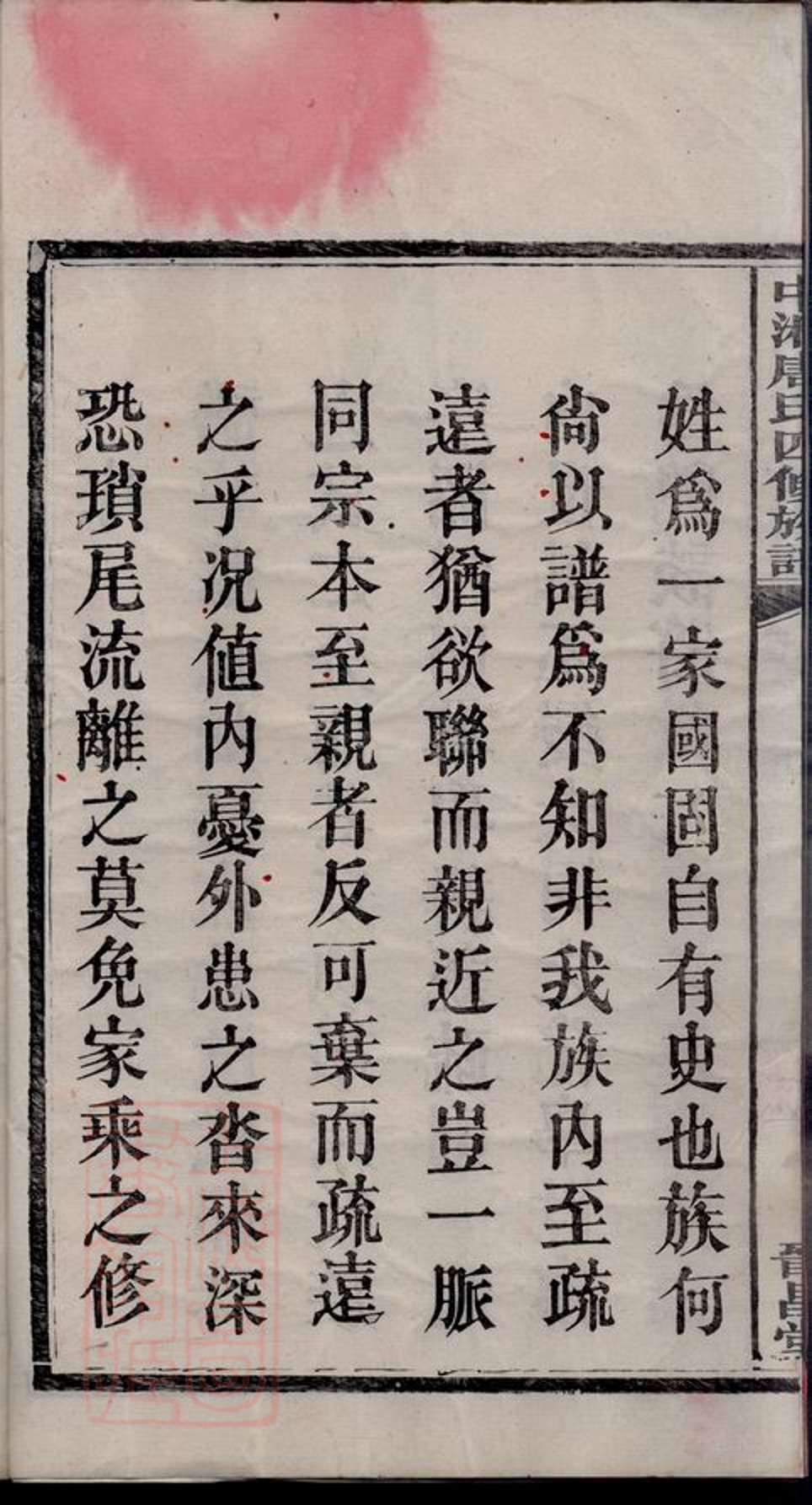 _中湘唐氏四修族譜__
