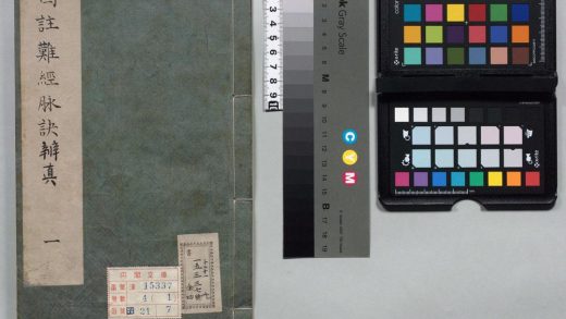00269 图注八十一难经辩真 0124132115 1.jpg